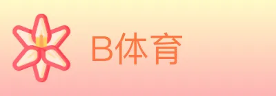 B体育 logo